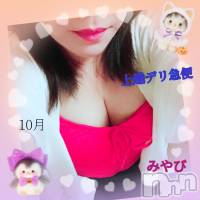 限定レア出勤 みやび