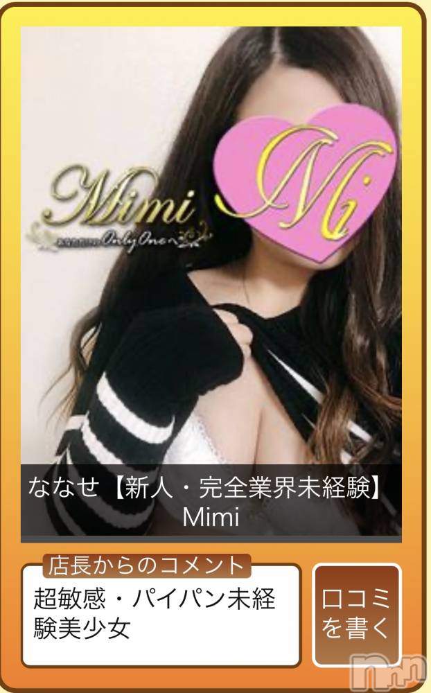 長岡デリヘルMimi(ミミ) ななせ(21)の5月19日写メブログ「ご報告とご案内╰(*´︶`*)╯」