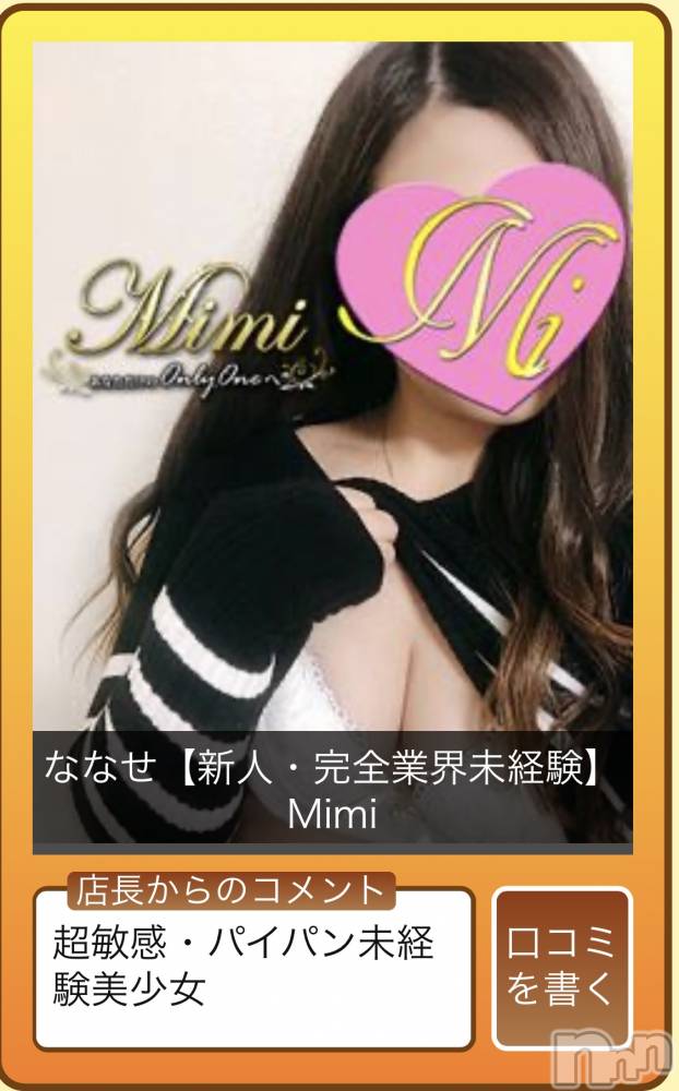 長岡デリヘルMimi(ミミ) 【ななせ】(21)の5月19日写メブログ「ご報告とご案内╰(*´︶`*)╯」