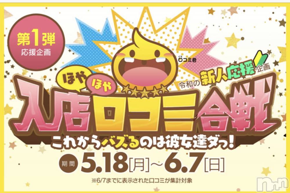 長岡デリヘルMimi(ミミ) ななせ(21)の5月23日写メブログ「イベント開催」