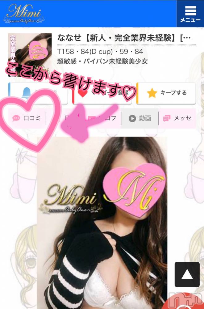 長岡デリヘルMimi(ミミ) ななせ(21)の5月28日写メブログ「お願いします♡シティヘブンにて！」