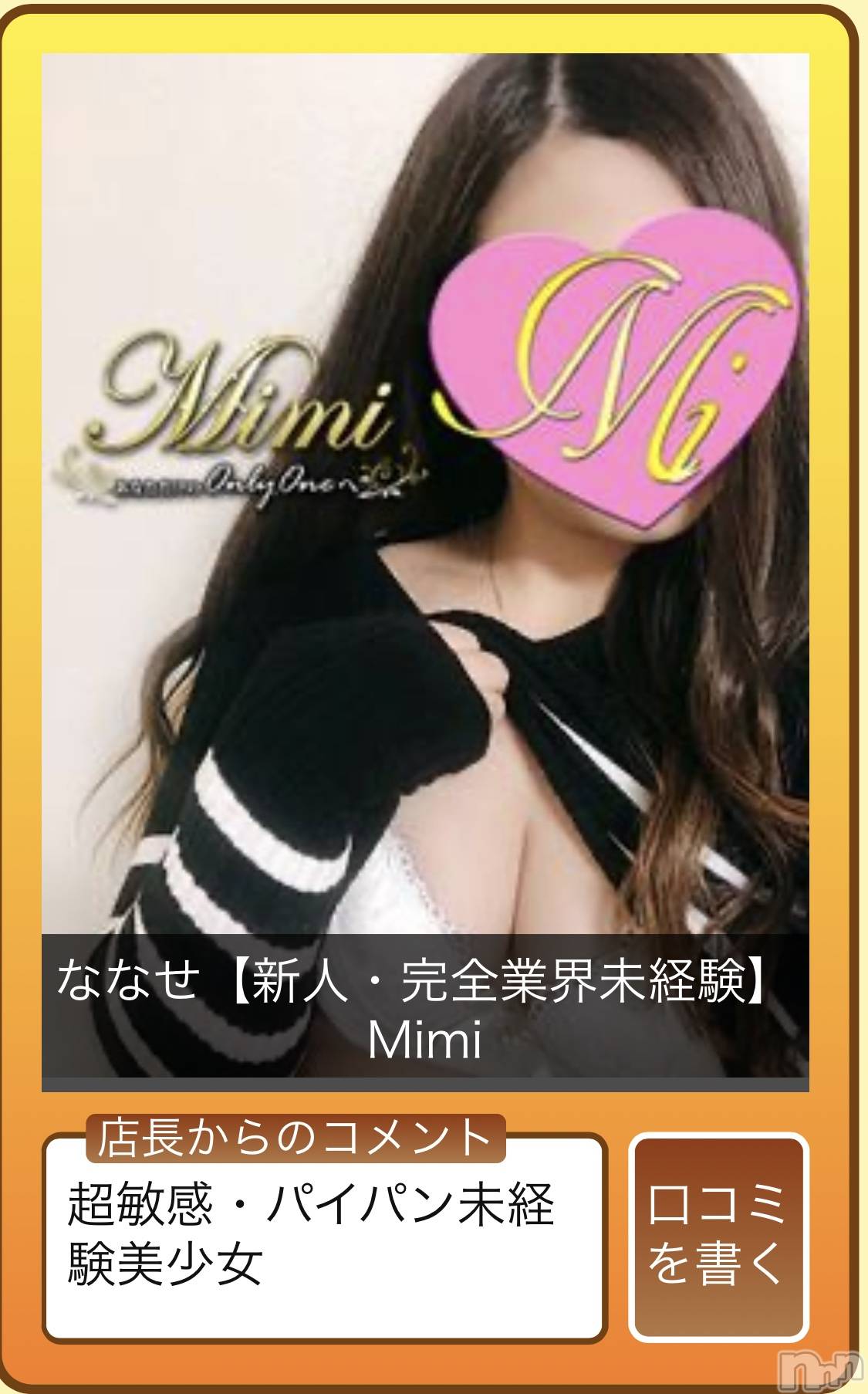 長岡デリヘルMimi(ミミ)【ななせ】(21)の2020年5月19日写メブログ「ご報告とご案内╰(*´︶`*)╯」