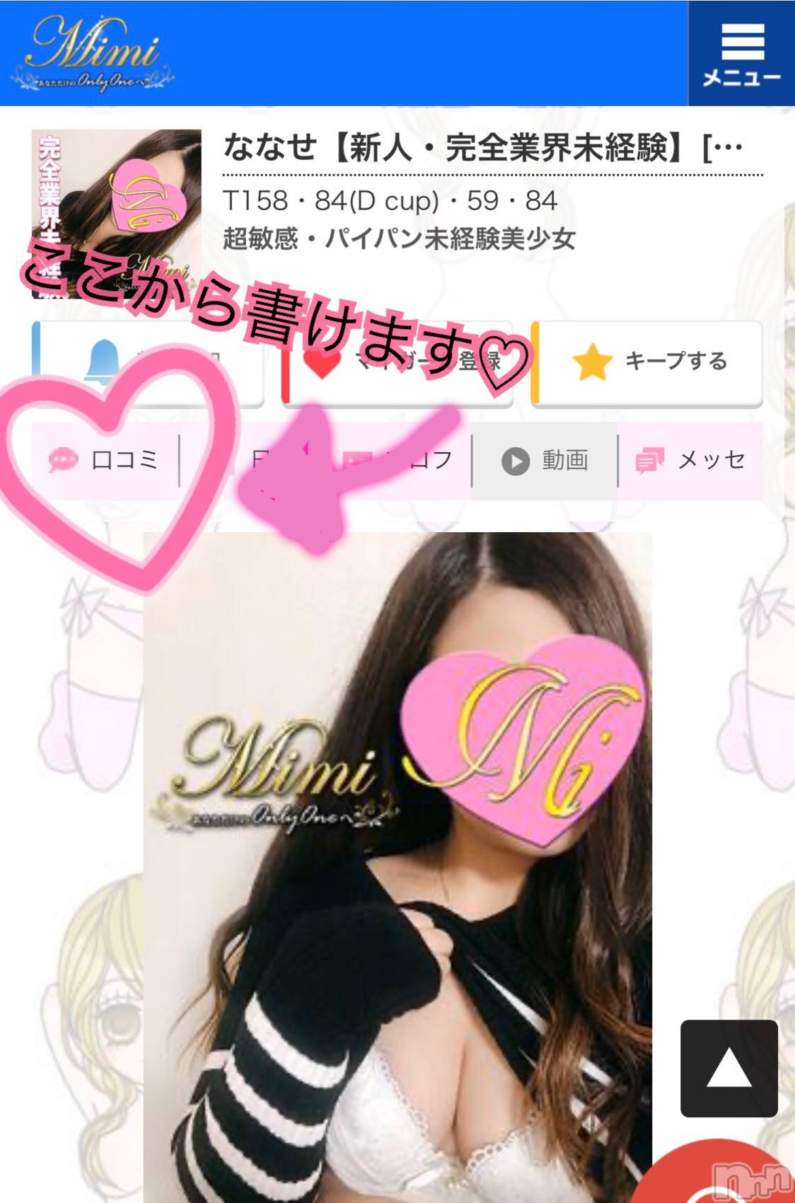 長岡デリヘルMimi(ミミ)ななせ(21)の2020年5月28日写メブログ「お願いします♡シティヘブンにて！」