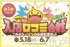 長岡デリヘルMimi(ミミ) ななせ(21)の5月23日写メブログ「イベント開催」
