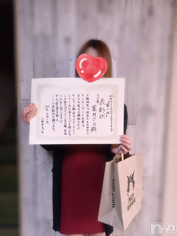 上越人妻デリヘルらぶ妻　～新潟の人妻が集う店～(ラブツマ) 葉月さら★色気MAX(40)の4月2日写メブログ「びっくりサプライズ」