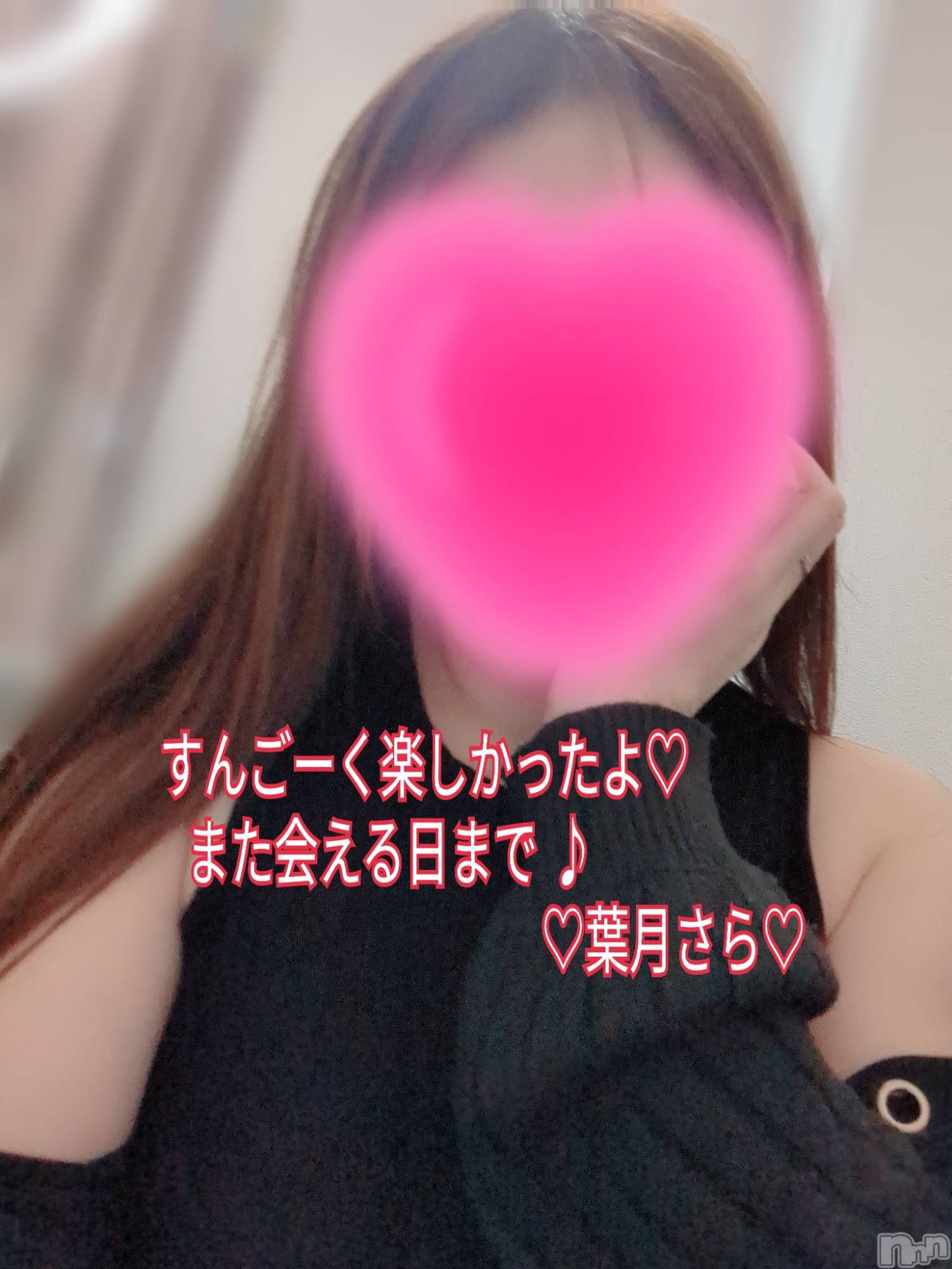 上越デリヘルらぶ妻　～新潟の人妻が集う店～(ラブツマ)葉月さら★色気MAX(40)の2026年5月17日写メブログ「楽しいしかない再会」