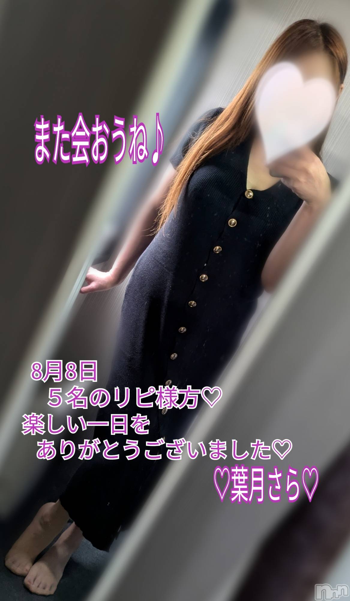 上越デリヘルらぶ妻　～新潟の人妻が集う店～(ラブツマ)葉月さら★色気MAX(40)の2026年8月9日写メブログ「また来ます👋」
