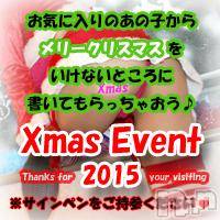 新潟人妻デリヘル(ヒトヅマロウ　ニイガタテン)の2015年12月6日お店速報「【Xmas Event 2015】」