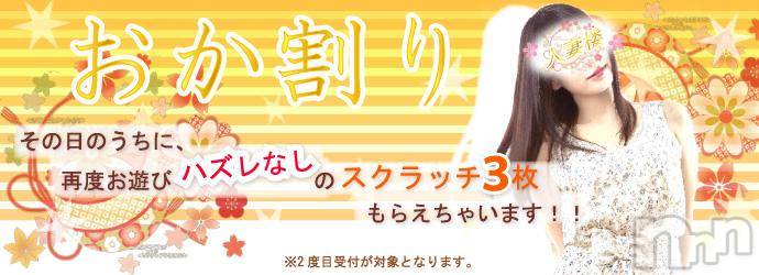 新潟人妻デリヘル(ヒトヅマロウ　ニイガタテン)の2016年2月25日お店速報「お得に遊んじゃおう♪」