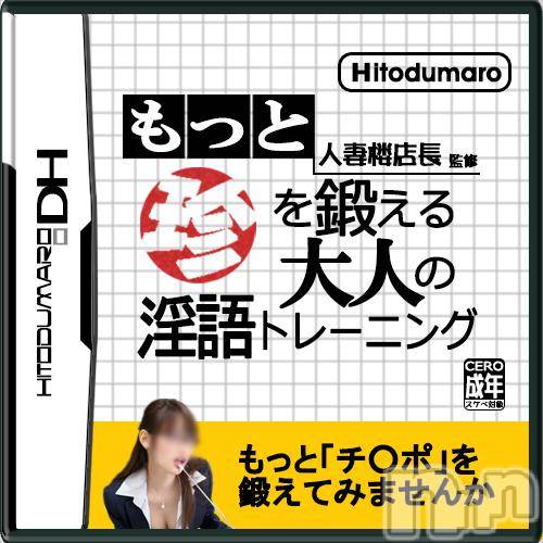 新潟人妻デリヘル(ヒトヅマロウ　ニイガタテン)の2016年11月6日お店速報「【もっとチ〇コを鍛える 大人の淫語トレーニング】」