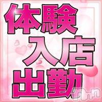 新潟人妻デリヘル(ヒトヅマロウ　ニイガタテン)の2016年12月10日お店速報「体験入店奥様出勤予定！」
