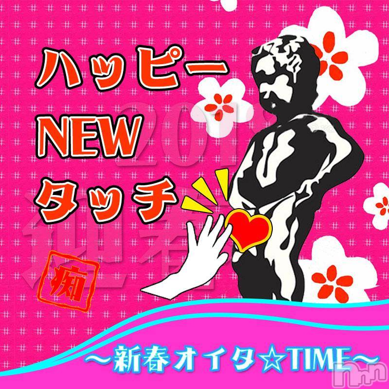 新潟人妻デリヘル(ヒトヅマロウ　ニイガタテン)の2018年1月16日お店速報「★新イベントで楽しんでね★」
