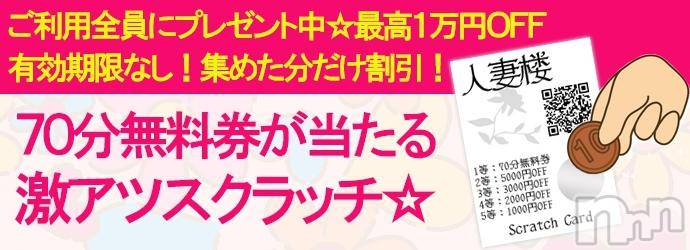新潟人妻デリヘル(ヒトヅマロウ　ニイガタテン)の2018年4月8日お店速報「なんと・・・MAX13000円割引！！」