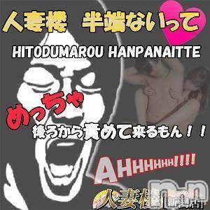 新潟人妻デリヘル(ヒトヅマロウ　ニイガタテン)の2018年9月4日お店速報「☆人妻楼　半端ないって☆」