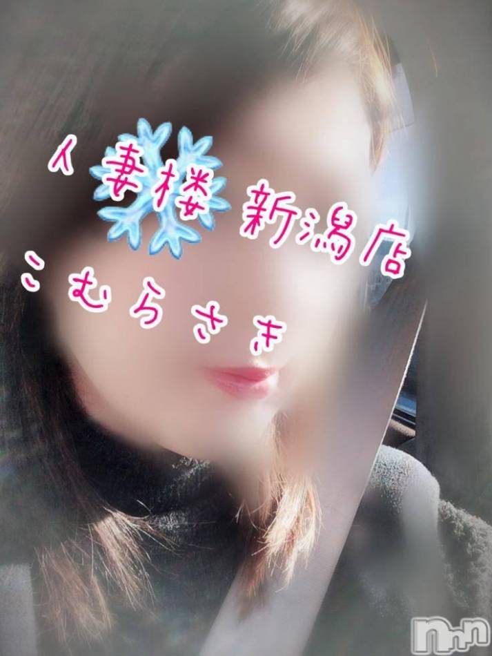 新潟人妻デリヘル(ヒトヅマロウ　ニイガタテン)の2018年12月30日お店速報「ヌキ納めは人妻楼でいかがでしょうか♪」