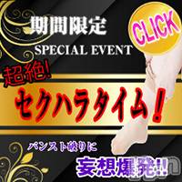 新潟人妻デリヘル(ヒトヅマロウ　ニイガタテン)の2020年8月6日お店速報「新イベント♪絶賛開催中！！！」