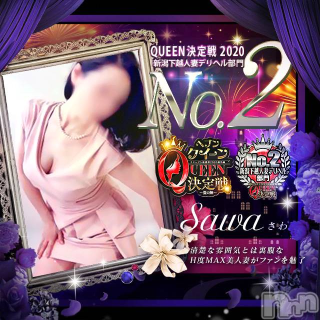 新潟人妻デリヘル(ヒトヅマロウ　ニイガタテン)の2020年8月20日お店速報「超人気妻&要注目妻が・・・☆」