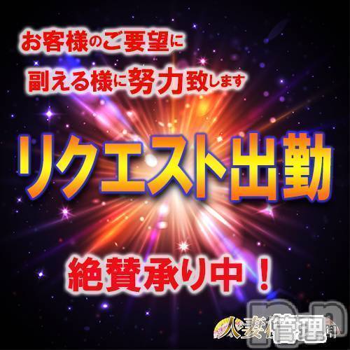 新潟人妻デリヘル(ヒトヅマロウ　ニイガタテン)の2021年12月5日お店速報「リクエスト出勤♪絶賛承り中♡」