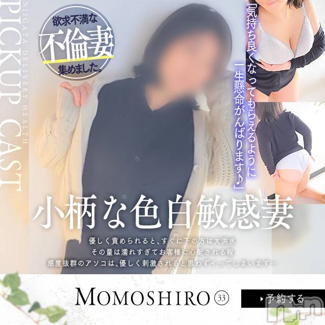 新潟人妻デリヘル(ヒトヅマロウ　ニイガタテン)の2022年8月31日お店速報「最近エッチな事…ご無沙汰な奥様が出勤★イカセテホシイ」
