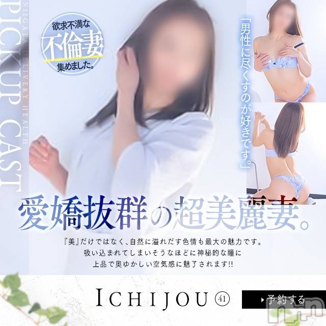 新潟人妻デリヘル(ヒトヅマロウ　ニイガタテン)の2023年12月24日お店速報「エッチな人妻が大胆にご奉仕しちゃいます♪」