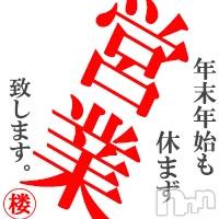 新潟人妻デリヘル(ヒトヅマロウ　ニイガタテン)の2024年1月1日お店速報「年始も休まず営業しております。」
