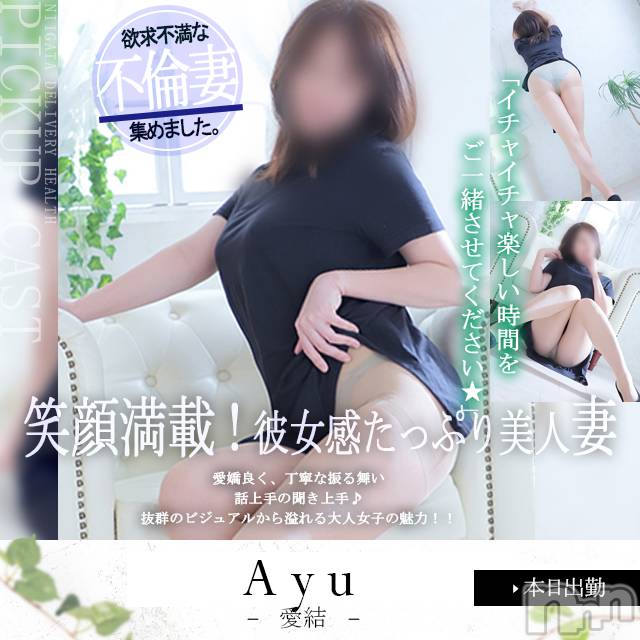 新潟人妻デリヘル(ヒトヅマロウ　ニイガタテン)の2025年3月16日お店速報「可愛い奥様や美人妻とお楽しみはいかがでしょうか？」