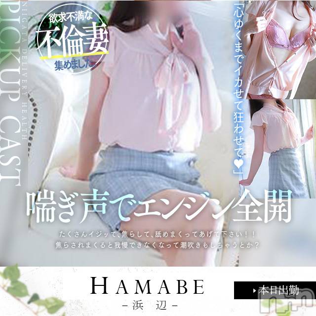 新潟人妻デリヘル(ヒトヅマロウ　ニイガタテン)の2025年5月5日お店速報「新人～人気奥様が奥様大量出勤！！この機会を見逃すな！！」