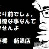 人妻楼　新潟店 人妻楼では当たり前のことです（お仕事編）