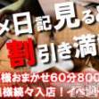 新潟人妻デリヘル 人妻楼　新潟店(ヒトヅマロウ　ニイガタテン)の3月1日お店速報「■3月限定イベント開催■」