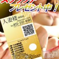 新潟人妻デリヘル 人妻楼　新潟店(ヒトヅマロウ　ニイガタテン)の6月3日お店速報「無料券が当たる☆」