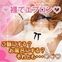 新潟人妻デリヘル 人妻楼　新潟店(ヒトヅマロウ　ニイガタテン)の9月4日お店速報「男のロマン☆裸エプロン♪」
