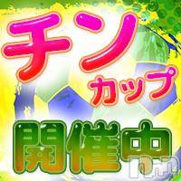 新潟人妻デリヘル 人妻楼　新潟店(ヒトヅマロウ　ニイガタテン)の6月20日お店速報「★ワールドチンカップ★」