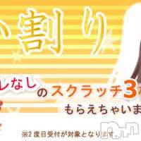 新潟人妻デリヘル 人妻楼　新潟店(ヒトヅマロウ　ニイガタテン)の2月21日お店速報「新イベントでお得に遊ぼ☆」