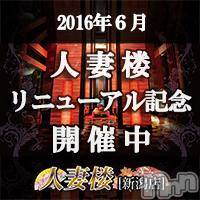 新潟人妻デリヘル 人妻楼　新潟店(ヒトヅマロウ　ニイガタテン)の6月15日お店速報「濃厚すぎる人妻とアツい一時を過ごしませんか」