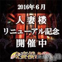 新潟人妻デリヘル 人妻楼　新潟店(ヒトヅマロウ　ニイガタテン)の6月20日お店速報「美形奥様勢ぞろい♪」