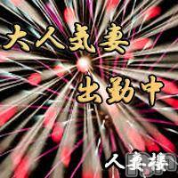 新潟人妻デリヘル 人妻楼　新潟店(ヒトヅマロウ　ニイガタテン)の11月17日お店速報「★人気奥様選びたい放題★」