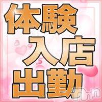 新潟人妻デリヘル 人妻楼　新潟店(ヒトヅマロウ　ニイガタテン)の12月2日お店速報「激アツ体験入店です」