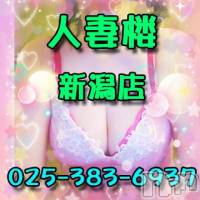 新潟人妻デリヘル 人妻楼　新潟店(ヒトヅマロウ　ニイガタテン)の1月15日お店速報「日曜日は人妻楼で遊んじゃってください♪」