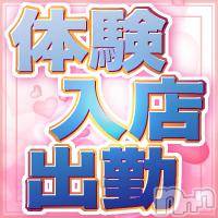 新潟人妻デリヘル 人妻楼　新潟店(ヒトヅマロウ　ニイガタテン)の4月1日お店速報「【激熱】2名の体験入店決定」