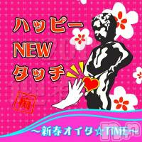 新潟人妻デリヘル 人妻楼　新潟店(ヒトヅマロウ　ニイガタテン)の1月16日お店速報「★新イベントで楽しんでね★」