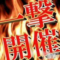 新潟人妻デリヘル 人妻楼　新潟店(ヒトヅマロウ　ニイガタテン)の3月30日お店速報「本日一撃イベント開催！！！」