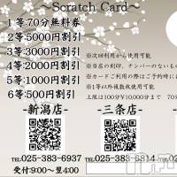 新潟人妻デリヘル 人妻楼　新潟店(ヒトヅマロウ　ニイガタテン)の6月27日お店速報「70分コース無料券が当るチャンス!!」