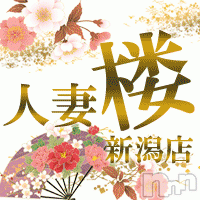 新潟人妻デリヘル 人妻楼　新潟店(ヒトヅマロウ　ニイガタテン)の9月24日お店速報「リアルな不倫気分を味わうなら！！当店にお任せ下さい♪」