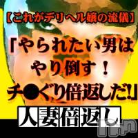 新潟人妻デリヘル 人妻楼　新潟店(ヒトヅマロウ　ニイガタテン)の10月5日お店速報「月間イベント最終日！！！」