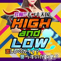 新潟人妻デリヘル 人妻楼　新潟店(ヒトヅマロウ　ニイガタテン)の11月2日お店速報「【究極!!手コキ天国　HIGH＆LOW】」