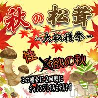 新潟人妻デリヘル 人妻楼　新潟店(ヒトヅマロウ　ニイガタテン)の10月31日お店速報「新イベント♪絶賛開催中！！！」