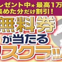 新潟人妻デリヘル 人妻楼　新潟店(ヒトヅマロウ　ニイガタテン)の7月10日お店速報「次回からご利用可能☆ハズレなしのスクラッチ配布中☆」