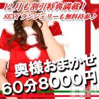 長岡デリヘル(ヒトヅマロウ　ナガオカテン)の2011年12月1日お店速報「12月もお得な特典いっぱい」