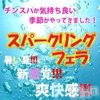 長岡デリヘル(ヒトヅマロウ　ナガオカテン)の2014年8月15日お店速報「『スパークリング☆フェラ』」