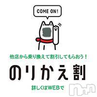 長岡デリヘル(ヒトヅマロウ　ナガオカテン)の2016年4月6日お店速報「「のりかえ割」　始めました！！」